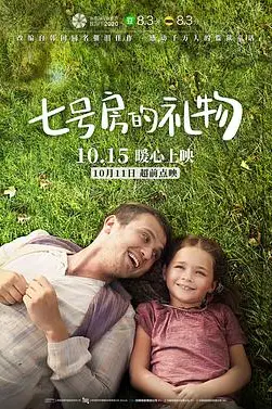 《七号房的礼物》封面