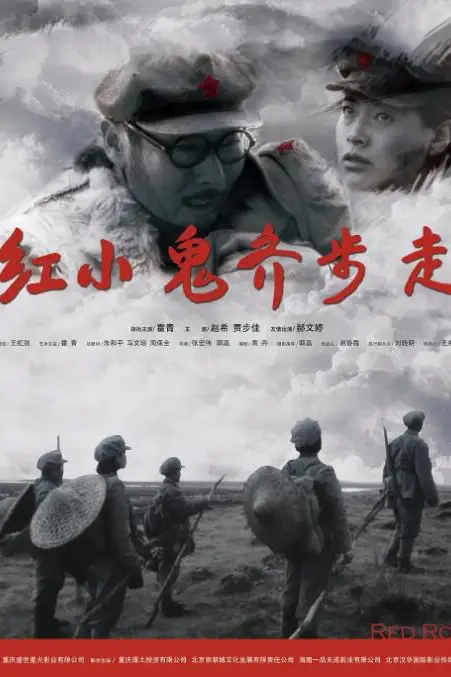 《红小鬼齐步走》封面