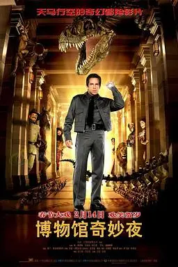《博物馆奇妙夜》封面