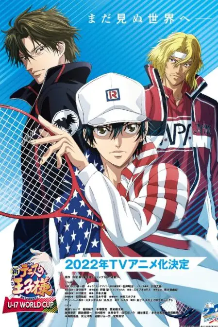 《新网球王子 U-17世界杯篇》封面