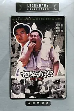 《何必有我?》封面