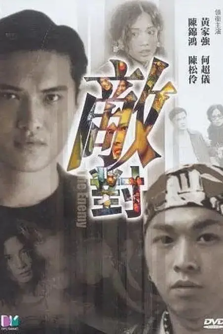 《敌对 2001》封面