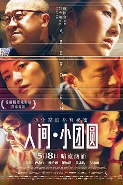 《人间·小团圆》封面