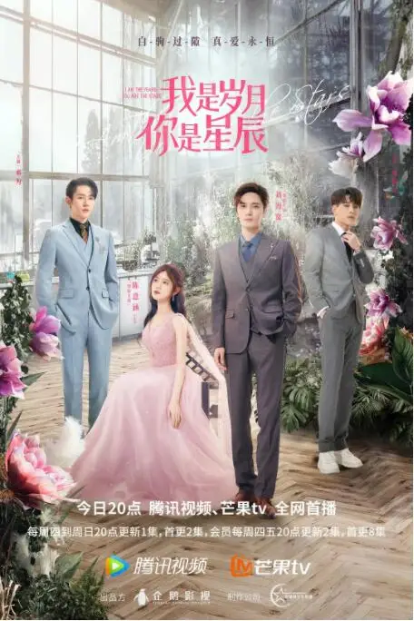 《我是岁月你是星辰》封面