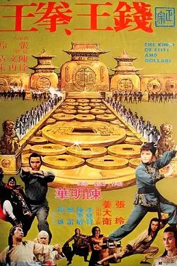 《钱王拳王》封面