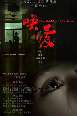 《唤爱》封面