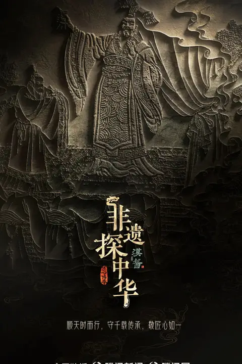 《非遗探中华》封面