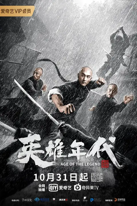 《英雄年代之九龙秘钥》封面