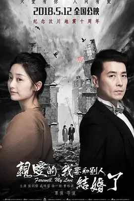 《亲爱的,我要和别人结婚了》封面