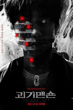 《怪奇宅》封面