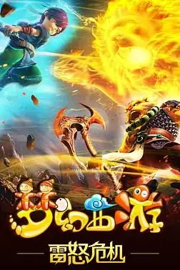 《梦幻西游之雷怒危机 2016》封面