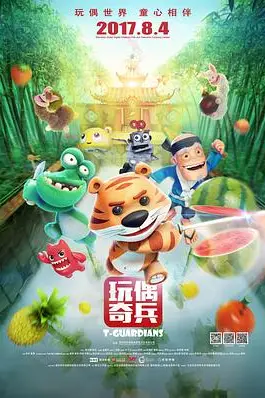 《玩偶奇兵》封面