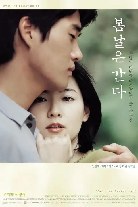 《春逝 2001》封面