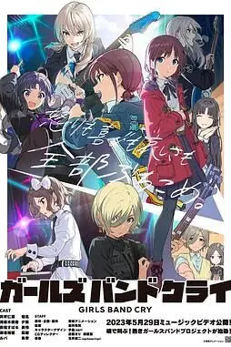 《少女乐队的呐喊》封面