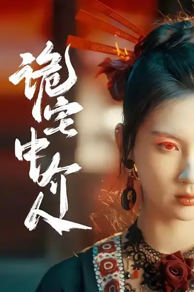 《诡宅中介人》封面