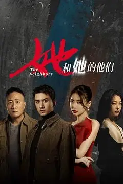 《她和她的他们》封面