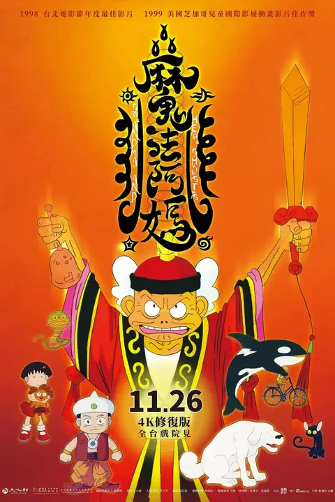 《魔法阿妈》封面