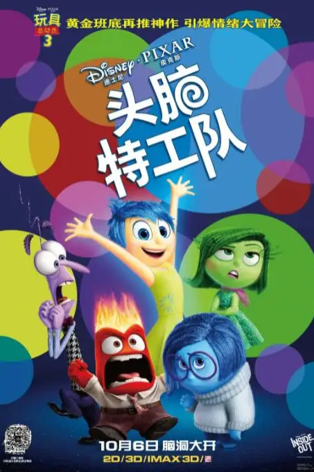 《头脑特工队》封面