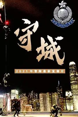 《守城》封面