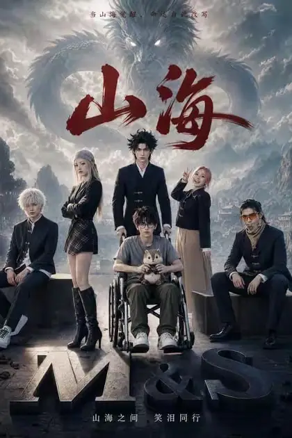 《山海》封面