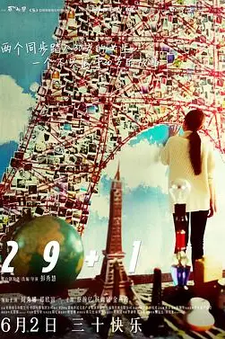 《29+1》封面