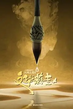 《大河之北 第四季》封面