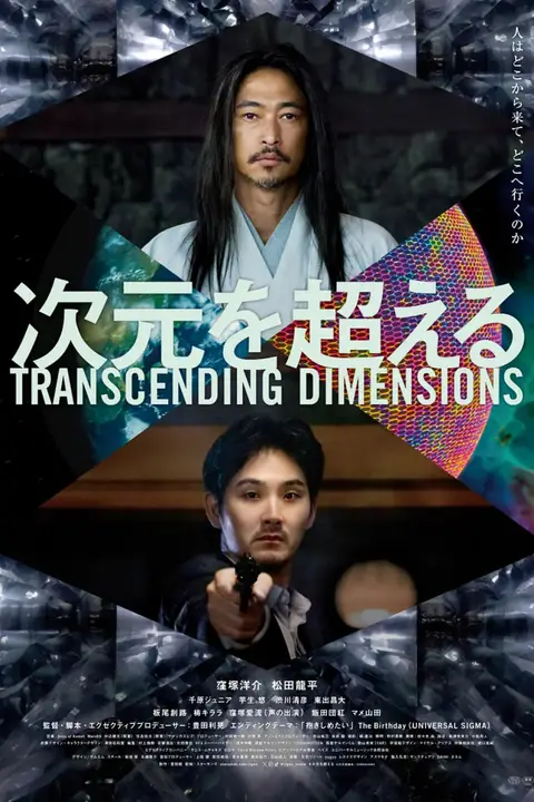 《超次元》封面