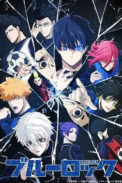 《蓝色监狱 2022》封面