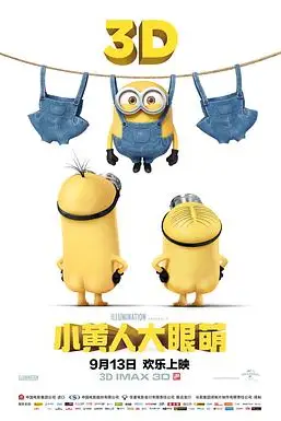 《小黄人大眼萌》封面