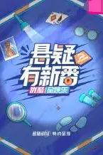 《悬疑有新番》封面
