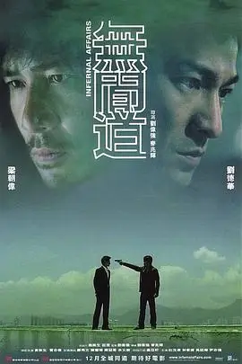 《无间道（粤语版）》封面