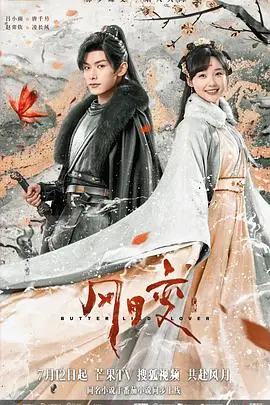《风月变》封面