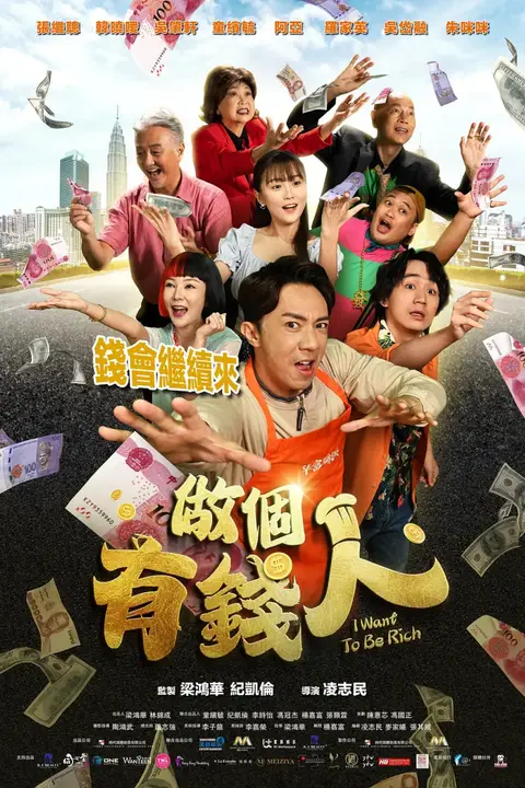 《做个有钱人》封面