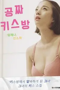 《免费接吻室》封面