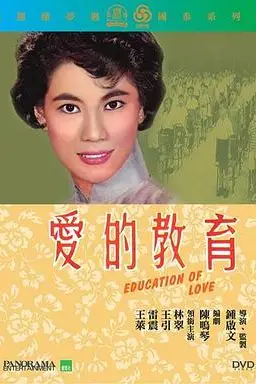 《爱的教育》封面
