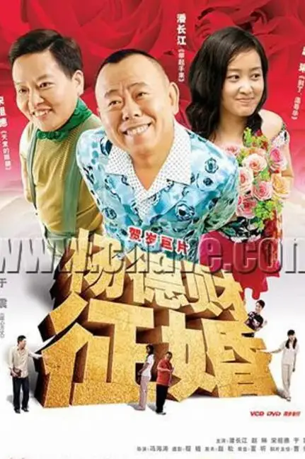 《杨德财征婚》封面