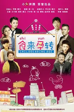 《食来孕转》封面