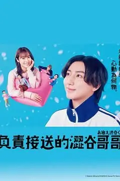 《涉谷来接你了》封面