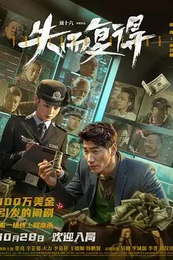 《失而复得》封面
