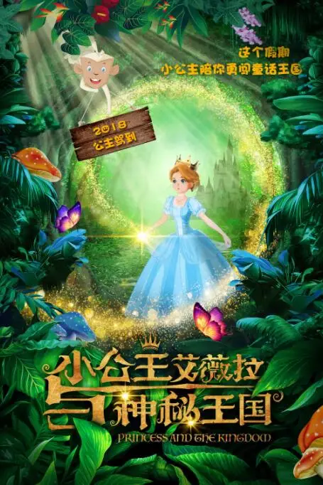 《小公主艾薇拉与神秘王国》封面