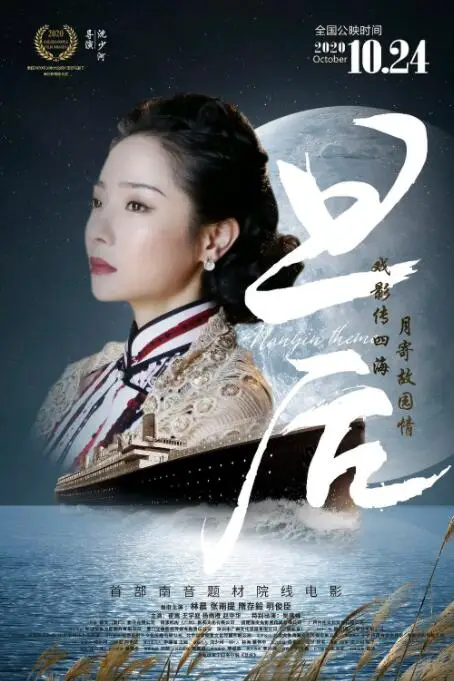 《旦后》封面