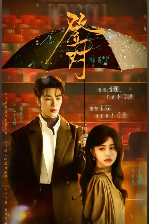 《登对・新年如故》封面