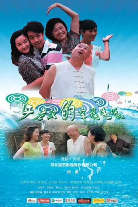 《牛老汉的幸福生活》封面