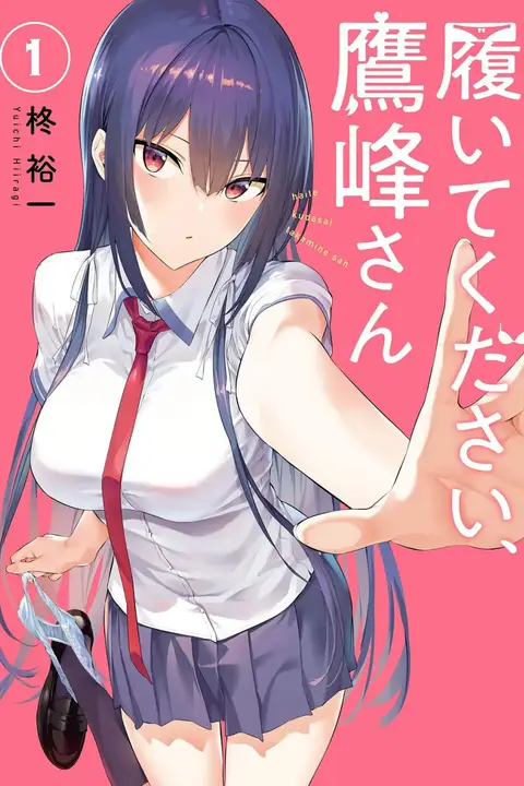 《鹰峰同学请穿上衣服》封面