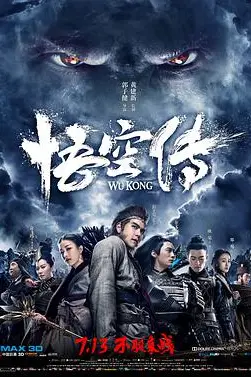 《悟空传》封面