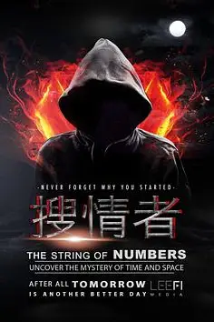 《搜情者》封面