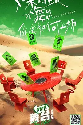 《舞台2023》封面