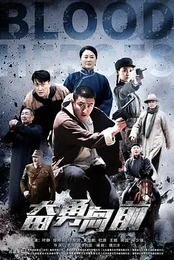 《奋勇向前》封面