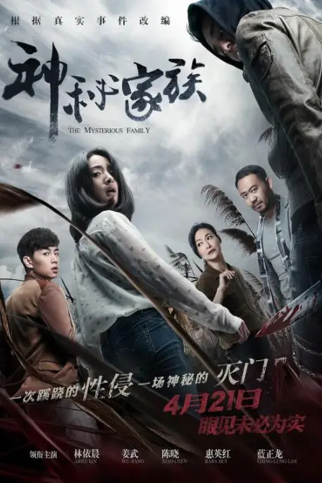 《神秘家族》封面