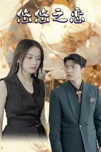 《悠悠之恋》封面